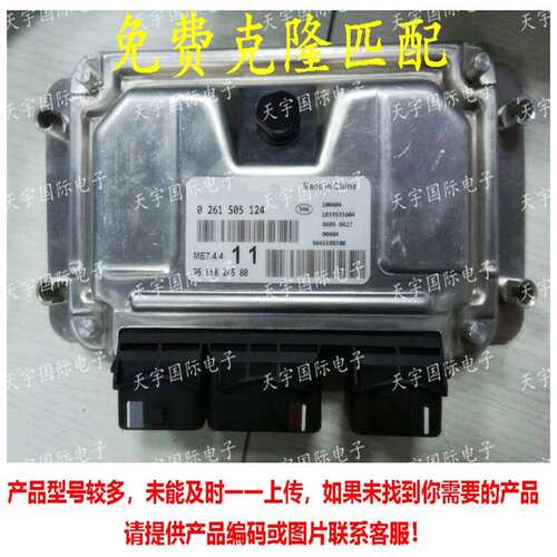 0261S05124/9666824580 东风雪铁龙发动机电脑板ECU ME7.4.4