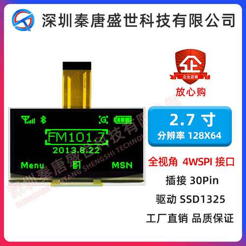 2.7寸OLED显示屏128*64点阵驱动1325插接30pin2864ASGDT06绿光2.7