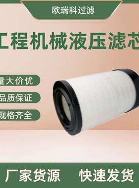 工程机械矿山设备配件挖掘机专用空滤滤芯滤清器P785590滤芯
