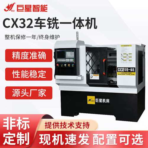 车铣复合一体机 数控车铣钻一体机五轴 cnc全自动车铣一体机CX32