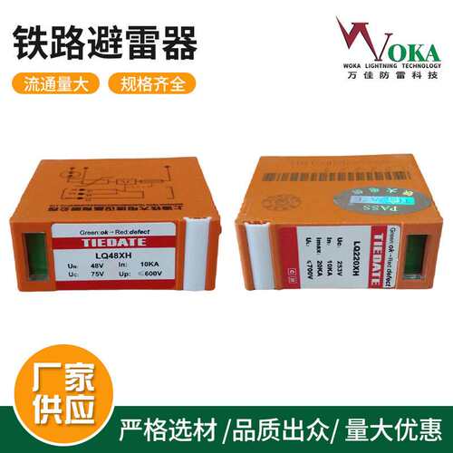 铁大电信LQ48XH LQ110XH LQ220XH LQ280CXH LQ380XH浪涌保护器