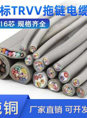 拖链电缆trvv柔性电缆耐弯折2345芯0.30.511.5平方软电源线