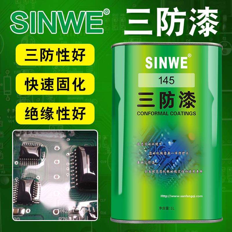 SINWE145快干高温水性漆电机高频变压器线圈硅钢片电路板绝缘漆