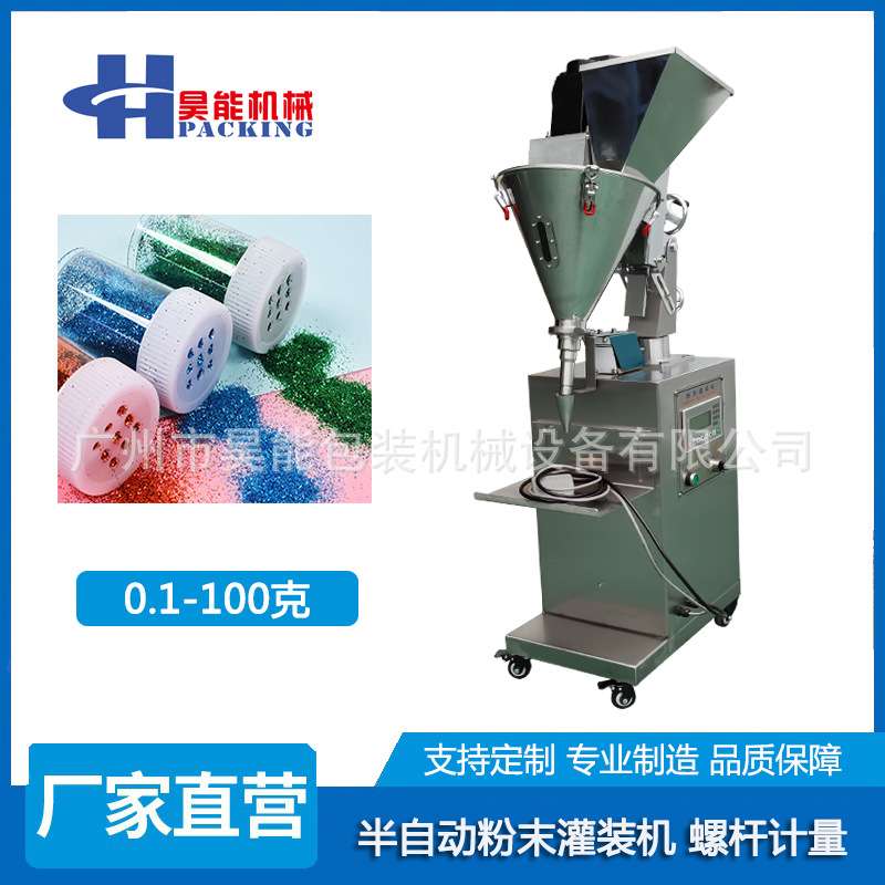 花雕粉小型粉剂精准灌装机彩妆荧光粉自动罐装机水晶粉填充机浙江