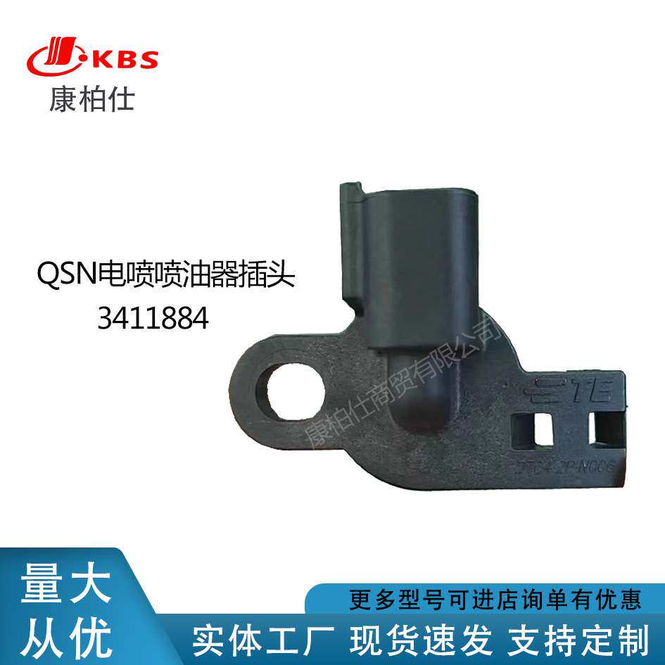 3411884康明斯QSN发动机配件电喷喷油器连接插头 零售
