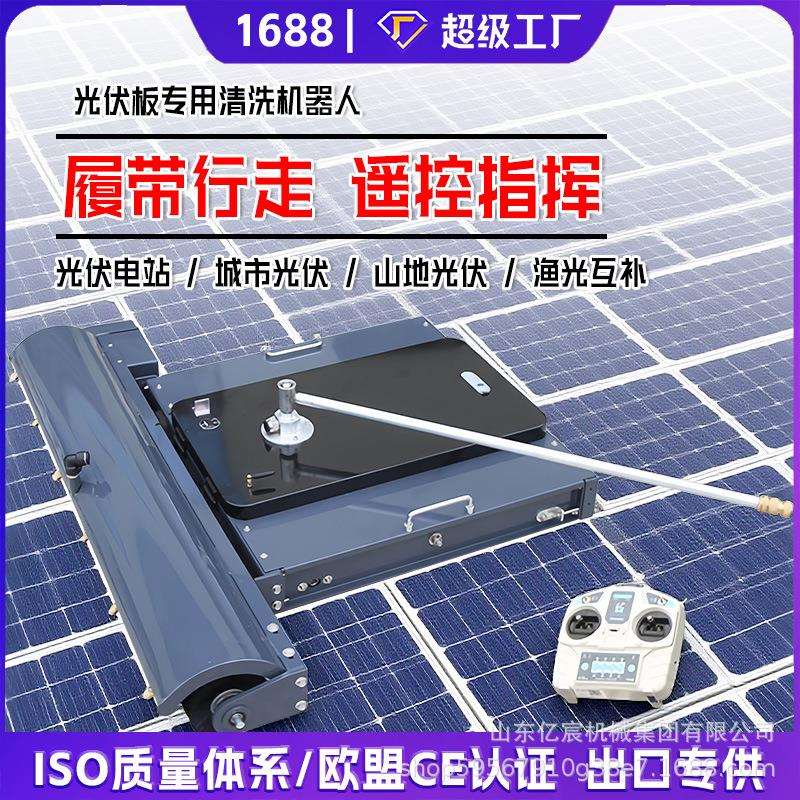光伏板清洗机器人远程遥控光伏电站清洁设备清洁出众使用灵活