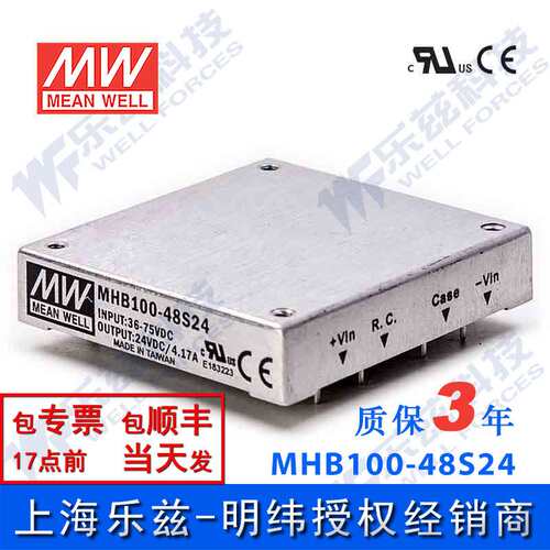 明纬DC-DC转换电源MHB100-48S24 100W 36~75V转24V4.17A单路输出