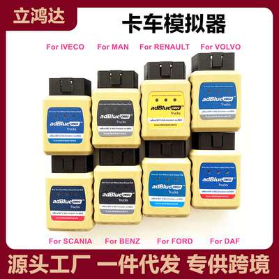 跨境AdblueOBD2 OBD免拆卡车模拟器DAF/IVECO/BENZ/Renault/Ford