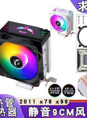 电脑ARGB双铜管x99cpu散热器9cm带盖x79cpu风扇e5静音2011风冷PWM