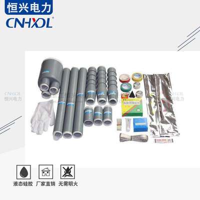 8.7/15KV中压电力电缆NLS-10/3.3*150-185-240冷缩户内三芯终端头