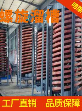 5LL-600玻璃钢螺旋溜槽价格 旋转溜槽源头工厂 实验室螺旋溜槽