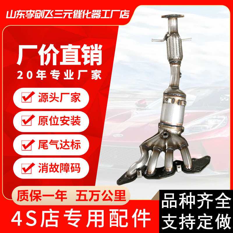 三元催化器 适用福特福克斯1.8 2.0 马三 蒙迪欧致胜2.3三元催化