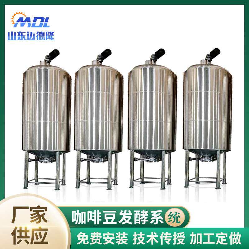 厂家现货立式液体储罐果汁牛奶发酵罐咖啡豆发酵罐304不锈钢储罐