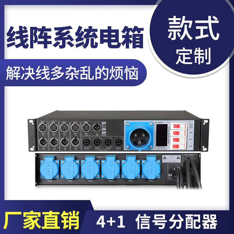 DGH舞台直通箱线阵电箱集线器配电箱音响信号分配电源管理器X-741