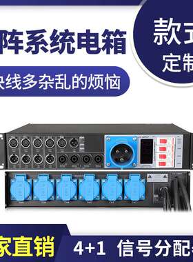 DGH舞台直通箱线阵电箱集线器配电箱音响信号分配电源管理器X-741