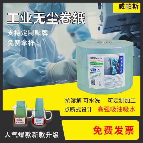 厂家供应无尘纸工业用擦拭纸无纺布实验室汽车除尘纸洁净无屑