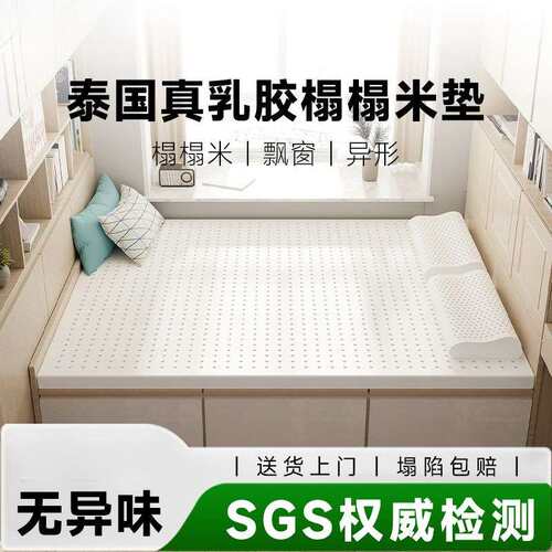 泰国天然乳胶床垫床褥加厚家用卧室睡垫学生宿舍床垫榻榻米垫
