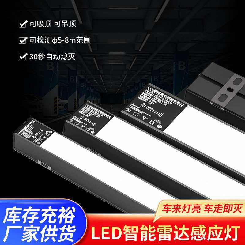 线条灯管微波雷达感应灯管停车场LED仓库地下车库灯,玩具/童车/益智/积木/模型,遥控车升级件/零配件,淘宝优惠券,粉丝福利购,淘宝优惠卷