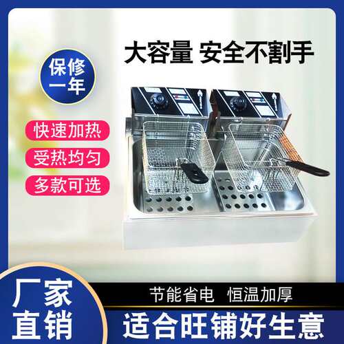 油炸锅商用摆摊大容量电炸炉不锈钢炸串锅炸薯条油条单双缸
