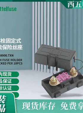 littelfuse0498900.TXN力特 32V螺栓固定式大电流保险丝座498900