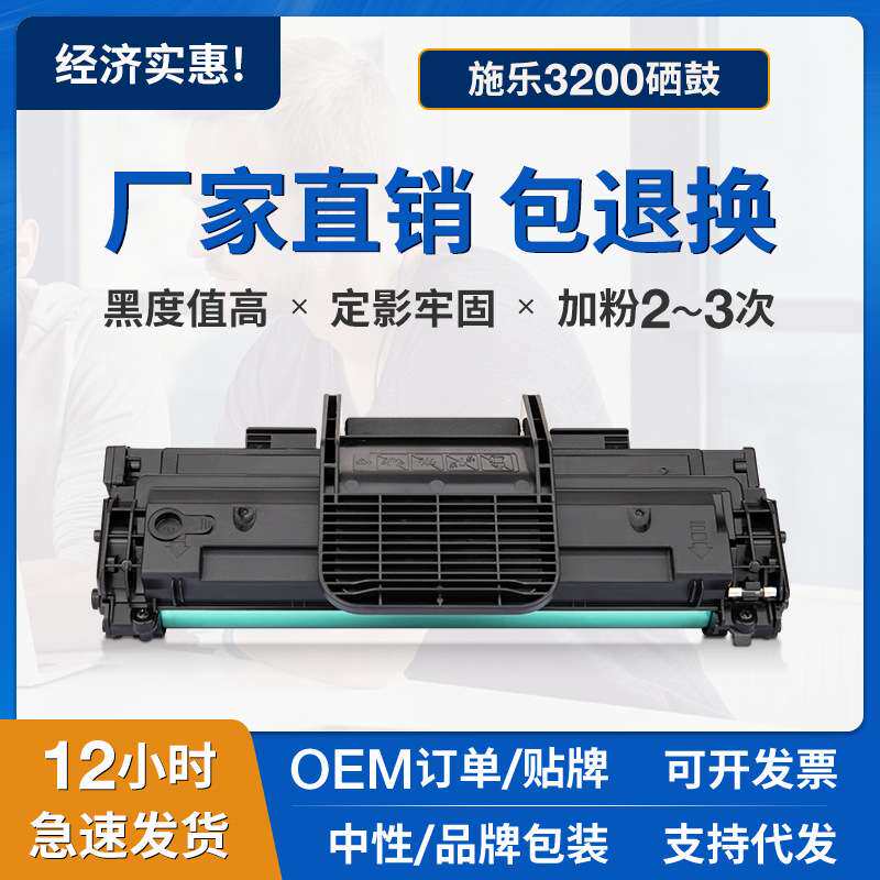 适用施乐Phaser 3200硒鼓Xeror Phaser 3200B 3200MFP墨粉盒晒鼓