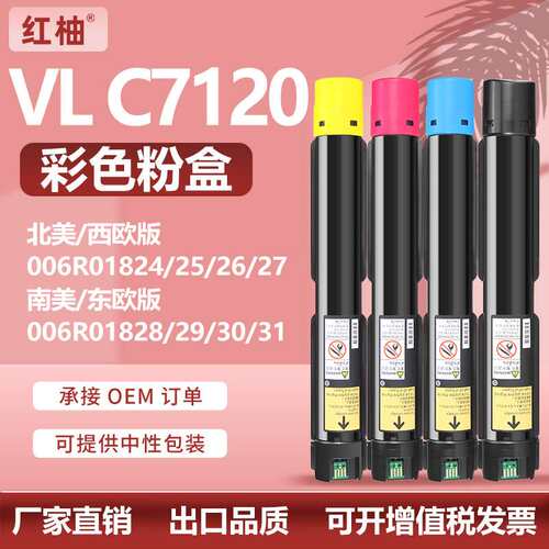 适用施乐VersaLink C7120 C7125 C7130粉盒Xerox 006R01824碳粉盒