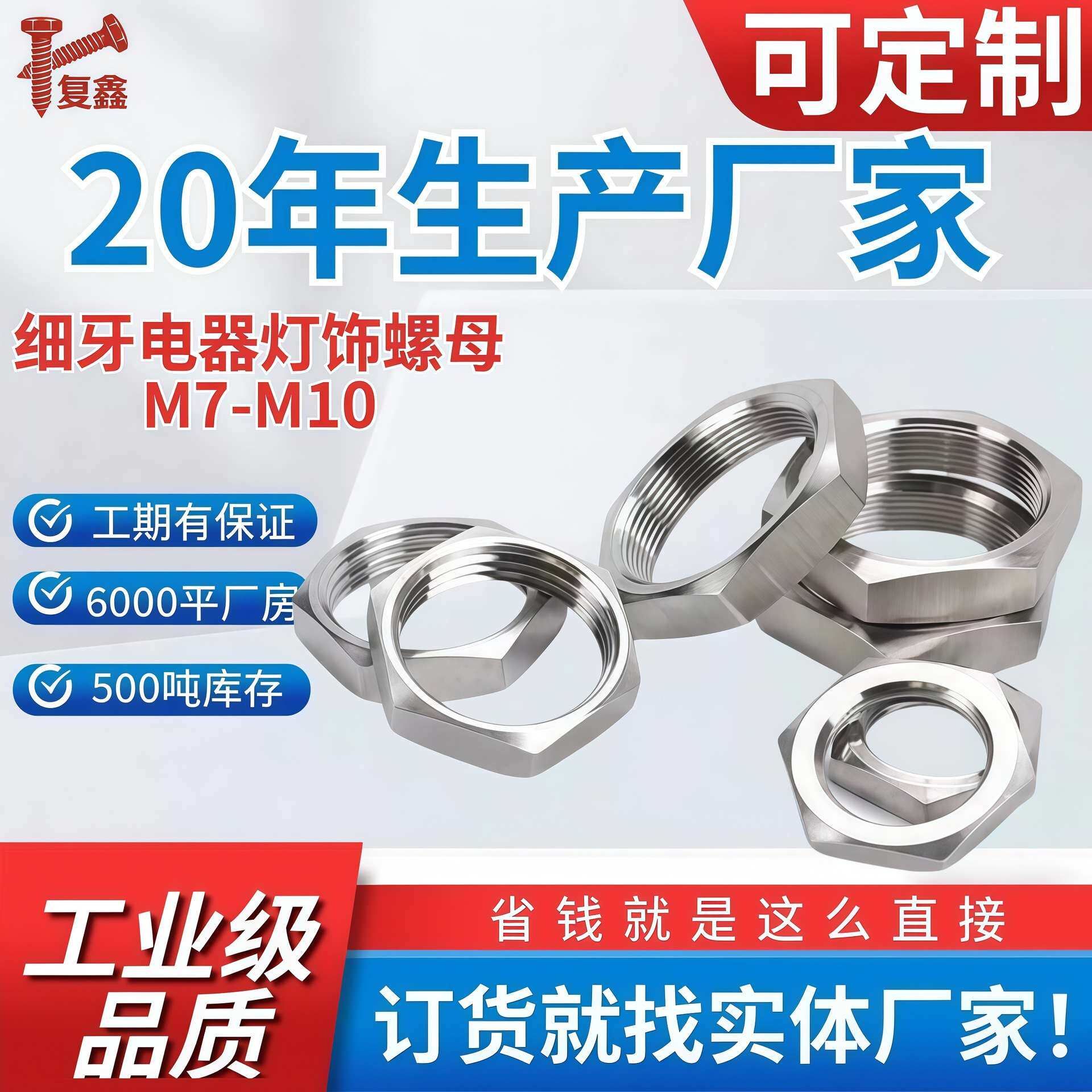 细牙小对边窄螺母 电器灯饰螺母M7*1M8*1 M9*1.25M10*1温州厂家