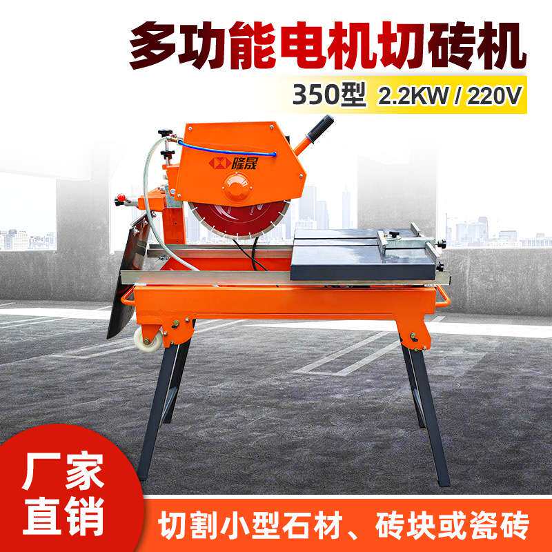 350型2.2KW 220V多功能电机切砖机 切割切断机手推式石材切边机