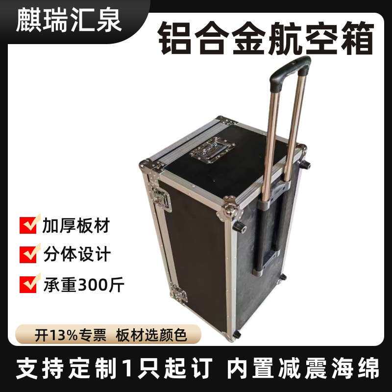 铝合金拉杆式工具箱航空箱家用仪器设备承重200斤大号收纳箱