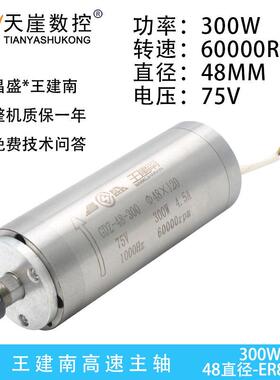 昌盛王建南300w主轴电机昌隆高转速水冷电机48微型电主轴雕刻机头