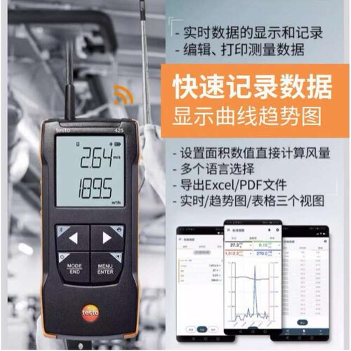 德图testo425精密型热敏风速仪、手持高精度风速仪