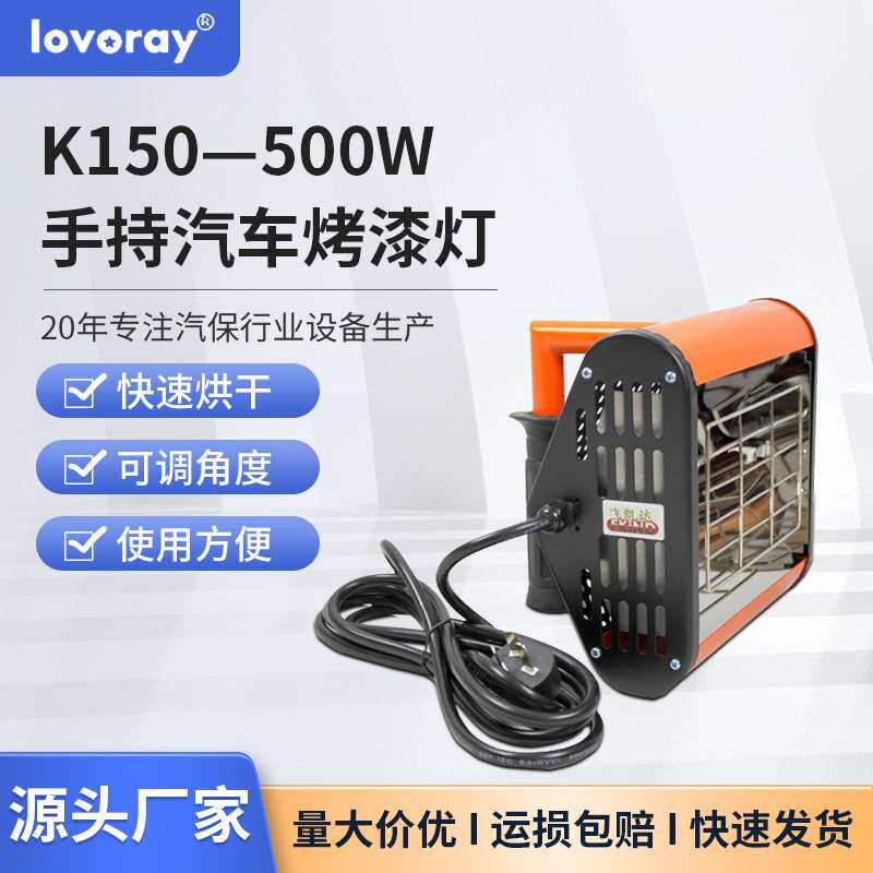 500W手持式汽车烤漆灯短波红外线烤漆机钣金油漆烘干烤灯可调
