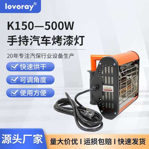 500W手持式汽车烤漆灯短波红外线烤漆机钣金油漆烘干烤灯可调
