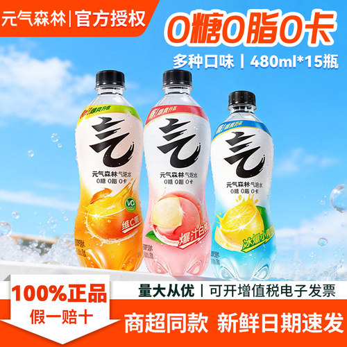 【元气森林】480ml气泡水