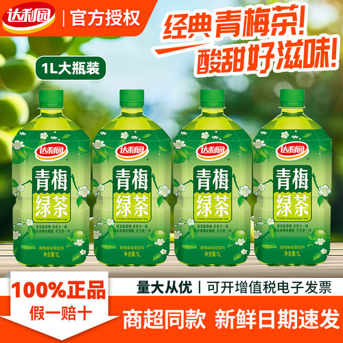 达利园青梅绿茶1L大瓶装