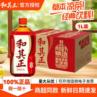 【和其正】经典凉茶1L