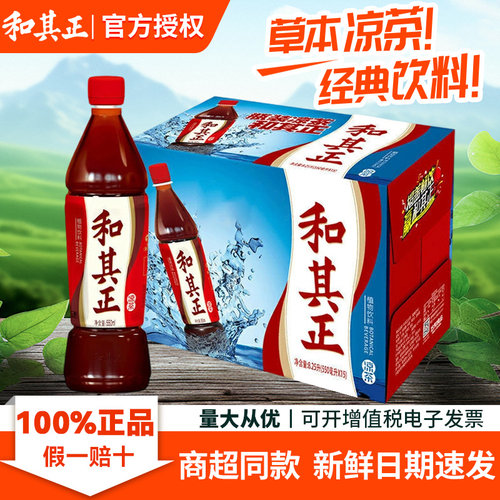 【和其正】经典凉茶550ml