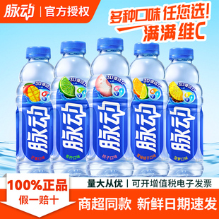 【超级立减】脉动维生素饮料600ml青柠桃子雪柚橘补水解渴补充维C