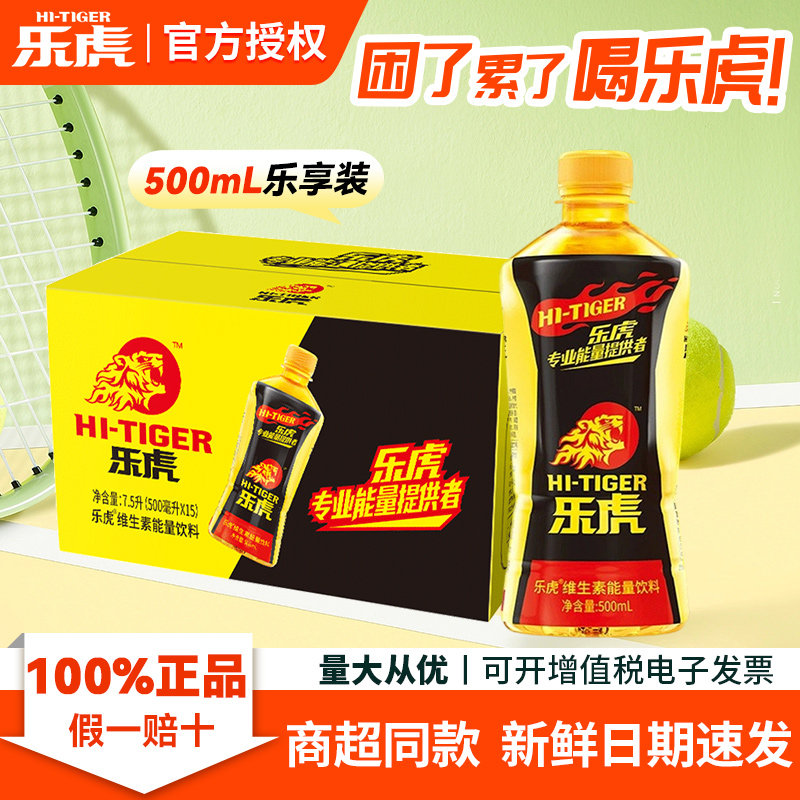 【乐虎】维生素饮料500ml图片