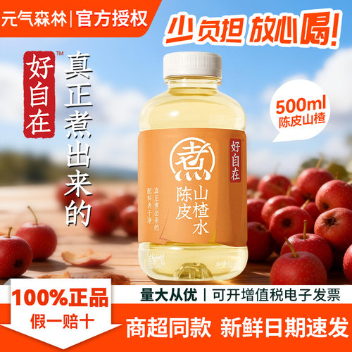 【元气森林】好自在水500ml
