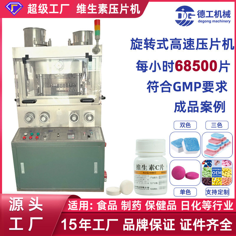 德工机械ZP-19B三色洗碗块全自动旋转式模具压片机洗衣双色