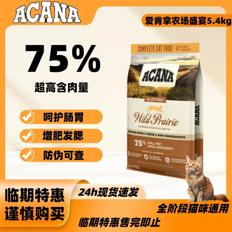 ACANA爱肯拿进口农场盛宴