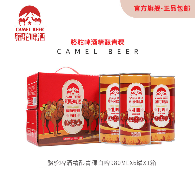 【好物体验专享】980ml*6桶9°P青稞啤酒精酿扎啤