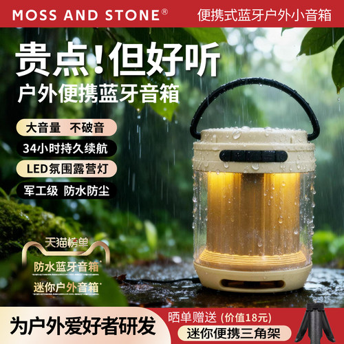 moss户外蓝牙音响插卡便携露营灯