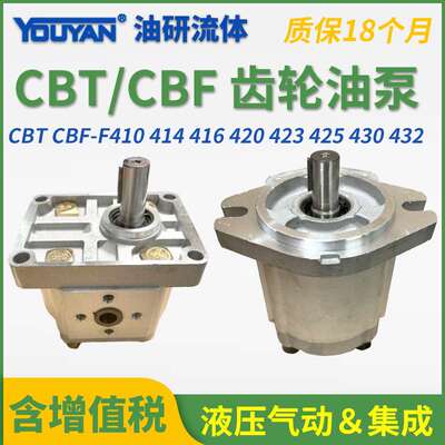 CBT-F410齿轮泵F420液压F425油泵CBF-F412.5F414F418F432F440F450