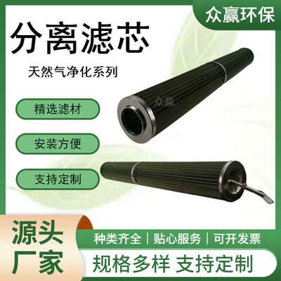众赢环保供应航空煤油分离滤芯PSE80H1 厂家直销