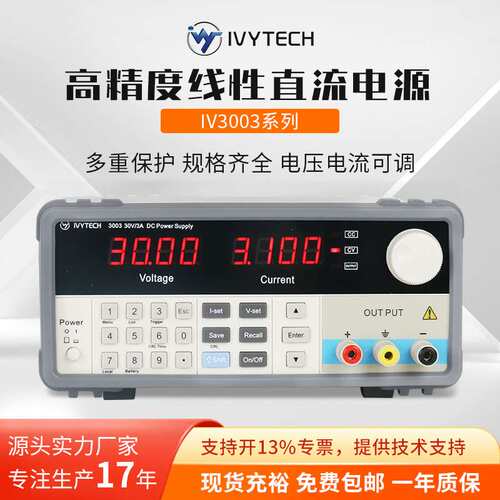 艾维泰科IVYTECH 可调直流源IV3603H IV3605H IV6005H IV6003H