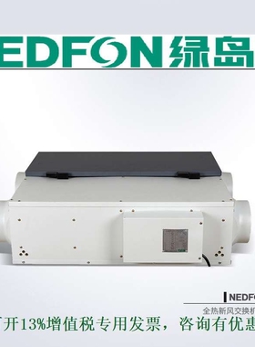 绿岛风全热交换机中央新风系统 PM2.5 过滤除霾新风机QFA-D350P-Y