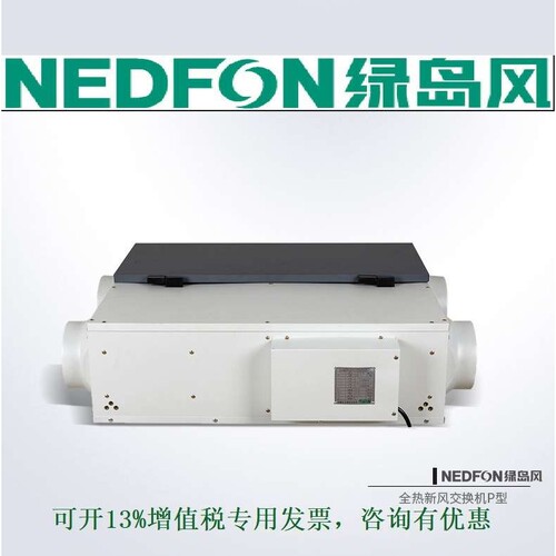 绿岛风全热交换机中央新风系统 PM2.5 过滤除霾新风机QFA-D350P-Y