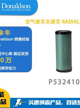 唐纳森DonaldsonP532410空气滤芯主滤芯 RADIALSEAL适用11FK20080